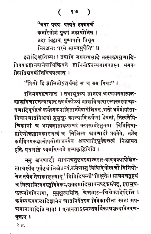 Brahmasutra Dvaitadvaitadarsana